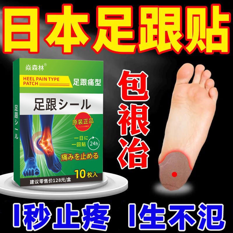 日本足跟貼足跟骨刺肌腱炎貼足跟筋膜炎膏pas 日本足跟痛貼足跟骨刺痛足底筋膜炎跟護腕炎特效膏貼