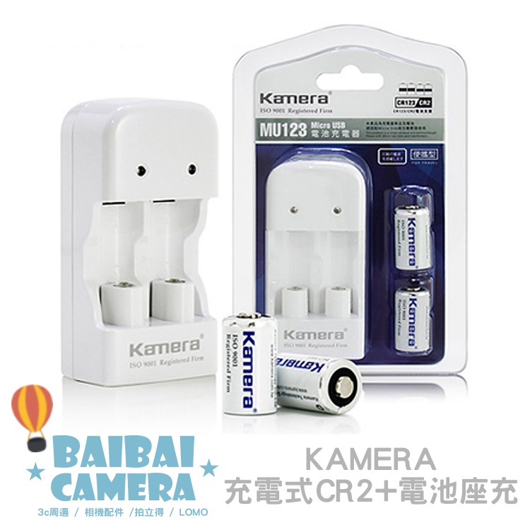 充電器 CR2 電池 Kamera CR2 適用 mini25 MINI50 MINI70 sp1 sq6 SQ1