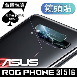 ROG 6 ROG 3 ROG 5【鏡頭貼】rog3 鏡頭膜 鏡頭鋼化膜 保護貼 rog6pro rog5