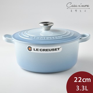 Le Creuset 圓形琺瑯鑄鐵鍋 鑄鐵鍋 湯鍋 燉鍋 炒鍋 22cm 3.3L 海岸藍 法國製