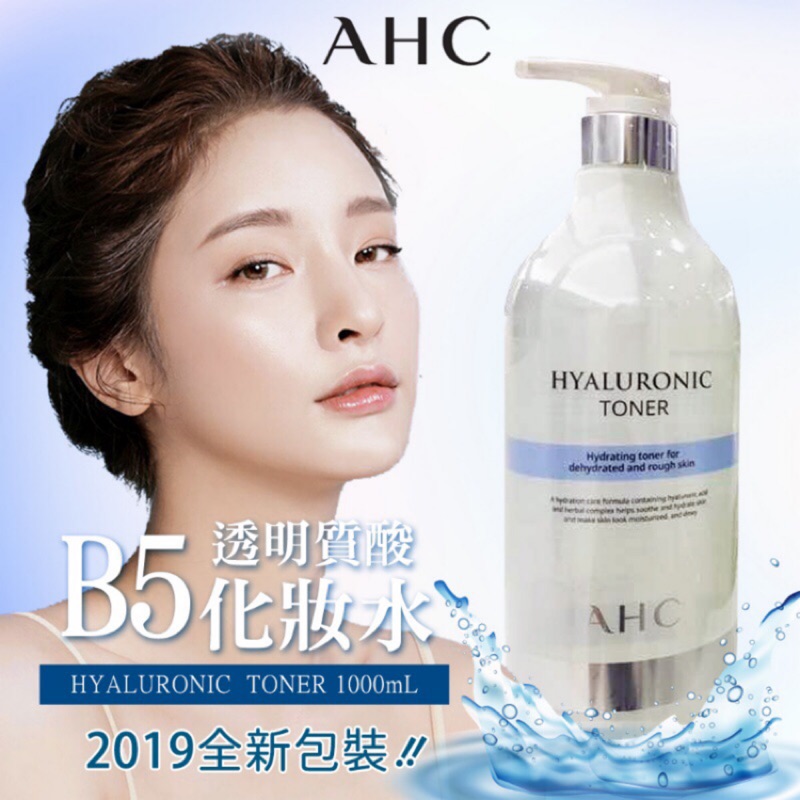 AHC 玻尿酸保濕化妝水  B5化妝水 神仙水 1000ml 大容量@正韓貨 韓國代購 韓國空運@粉絲頁每天跟韓國同步