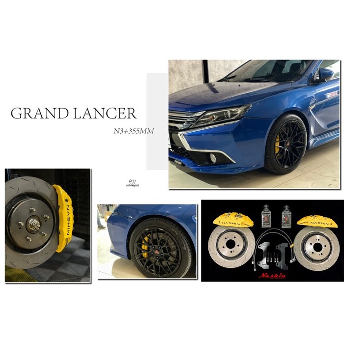 JY MOTOR 車身套件~三菱 GRAND LANCER 世盟 NASHIN N3 大四活塞卡鉗 355mm 煞車碟盤