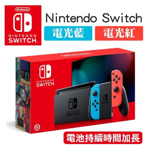 現貨 全新 NS Switch 台灣公司貨 電力加強版 主機【紅/藍】