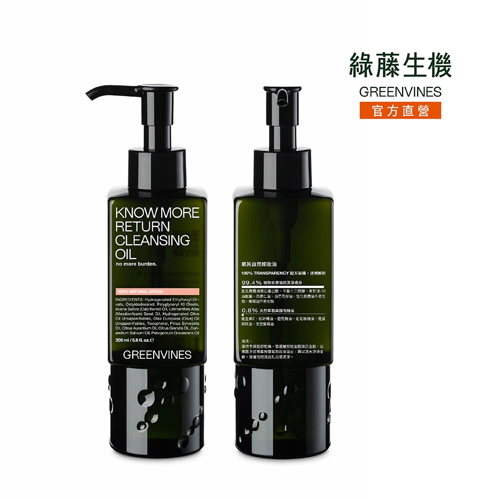 【綠藤生機】順其自然卸妝油 200 ml 官方旗艦店