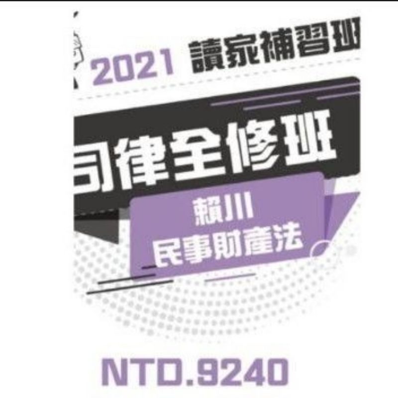 思法人民法瀨川老師課本