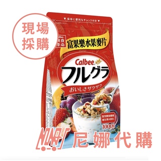 #216971 卡樂比 富果樂水果早餐麥片 1 公斤 【 尼娜好市多現購 - 可刷卡分期】
