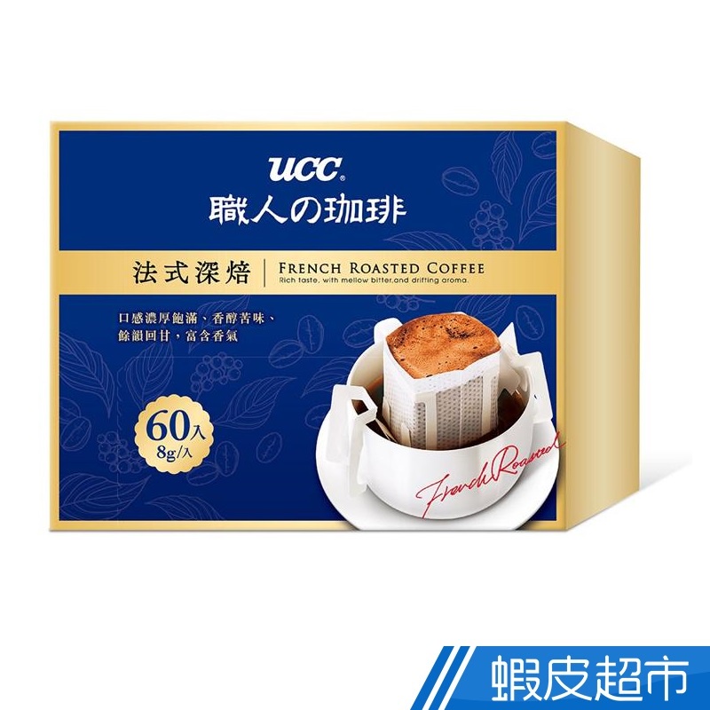UCC 職人濾掛式咖啡-法式深焙 (8gx60入) 現貨 蝦皮直送