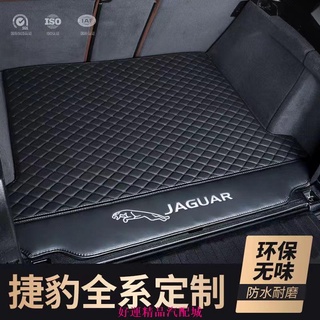 【好運汽配】Jaguar積架XE後備箱墊E-PACE XF XJ F-PACE尾箱保護墊專車訂製行李箱墊內飾裝飾墊