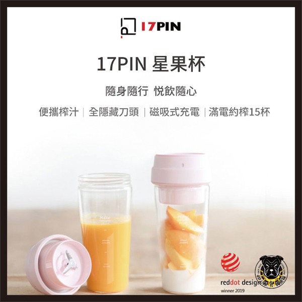 台灣現貨 小米有品17pin 星果杯榨汁杯便攜榨汁400ml 大容量隨行杯果汁機 蝦皮購物