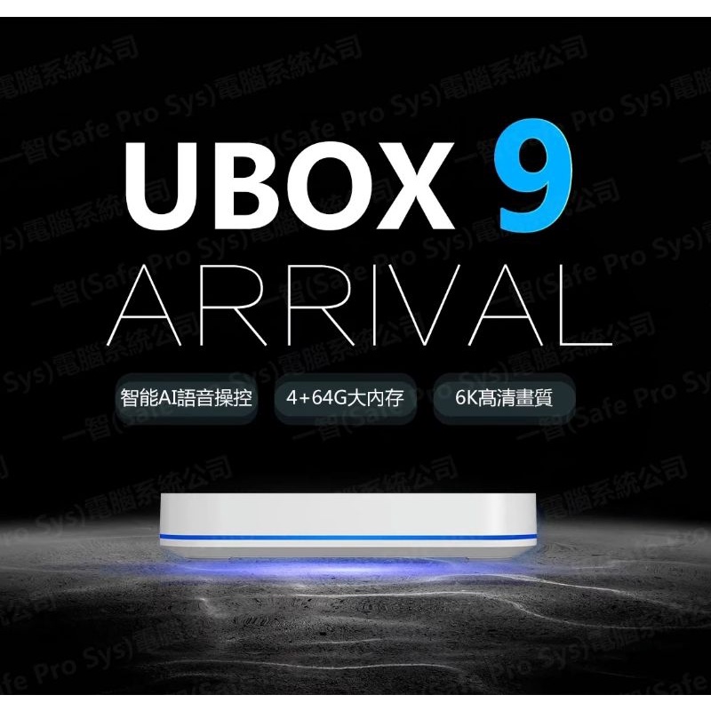 安博科技全新第10代 UBOX10 安博11 UBOX11
