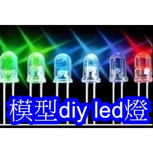 模界 模型diy 3mm Led燈50入５色模型車燈鋼彈場景寫實生動 蝦皮購物