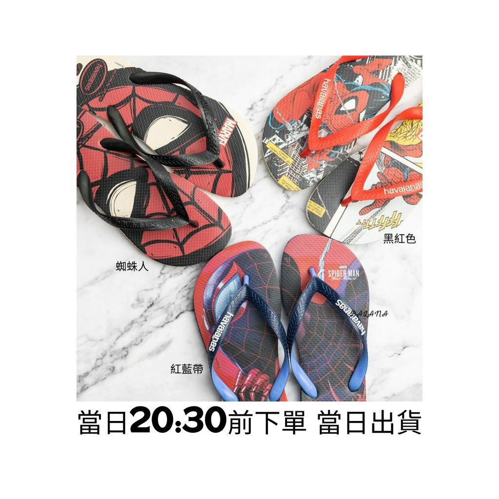 中壢實體店面 Havaianas哈瓦仕 夾腳拖/人字拖鞋 TOP MARVEL  沙灘 海灘 海邊 男款