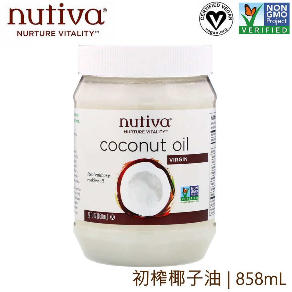 Nutiva  高品質 初榨椰子油，超級食物，耐中高溫，無反式脂肪【純素商品 Vegan】| 預購