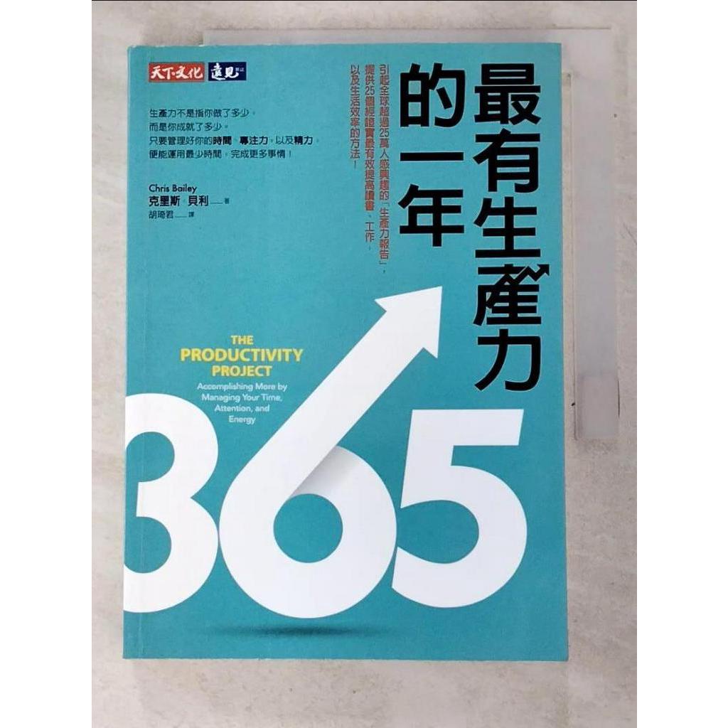 最有生產力的一年_克里斯．貝利,  胡琦君【T2／財經企管_HCJ】書寶二手書