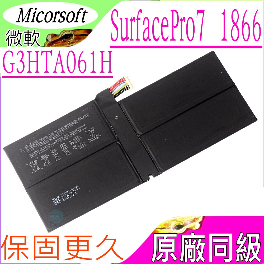 Microsoft Surface Pro 7 1866 電池 (同級料件) 微軟 G3HTA061H 電池