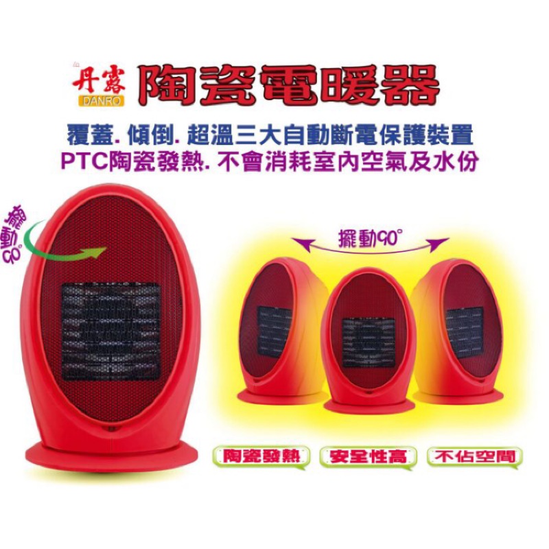 丹露陶瓷電暖器 NP-300K