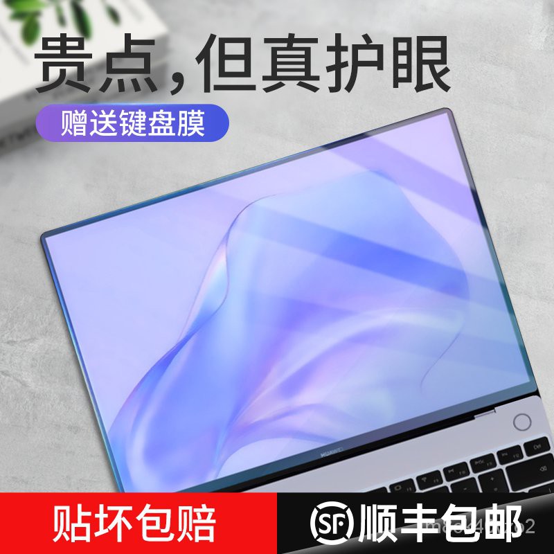 華為Matebook14貼膜2020款mate13寸屏幕膜pro防藍光電腦x鋼化膜榮耀筆記本magicbook銳龍D15