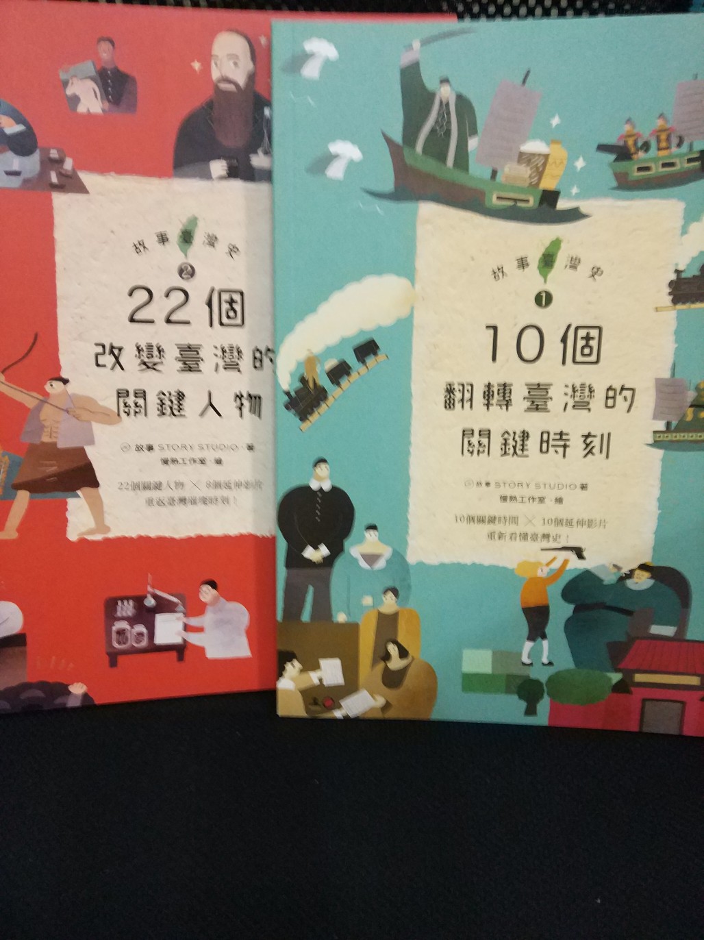 親子天下 故事臺灣史 10個翻轉臺灣的關鍵時刻 故事臺灣史 22個改變臺灣的關鍵人物 丹爸 現貨 蝦皮購物