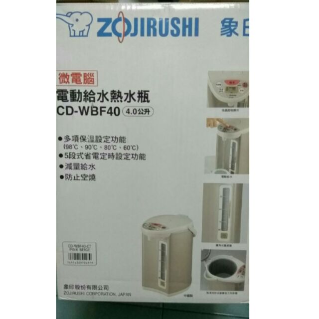全新-象印電動給水熱水瓶 CD-WBF 40