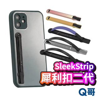 SleekStrip 犀利釦 手機支架 輕薄支架 超薄手機支架 手機架 指環架 懶人支架 懶人立架 犀利扣支架 w98
