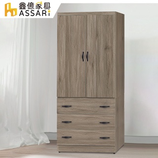 ASSARI-派蒙2.7x7尺附抽雙門衣櫃(寬81x深60x高201cm)
