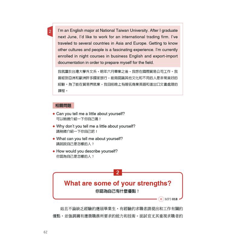 如何準備英語面試 成功面試的專業指南 增訂版 79折 蝦皮購物