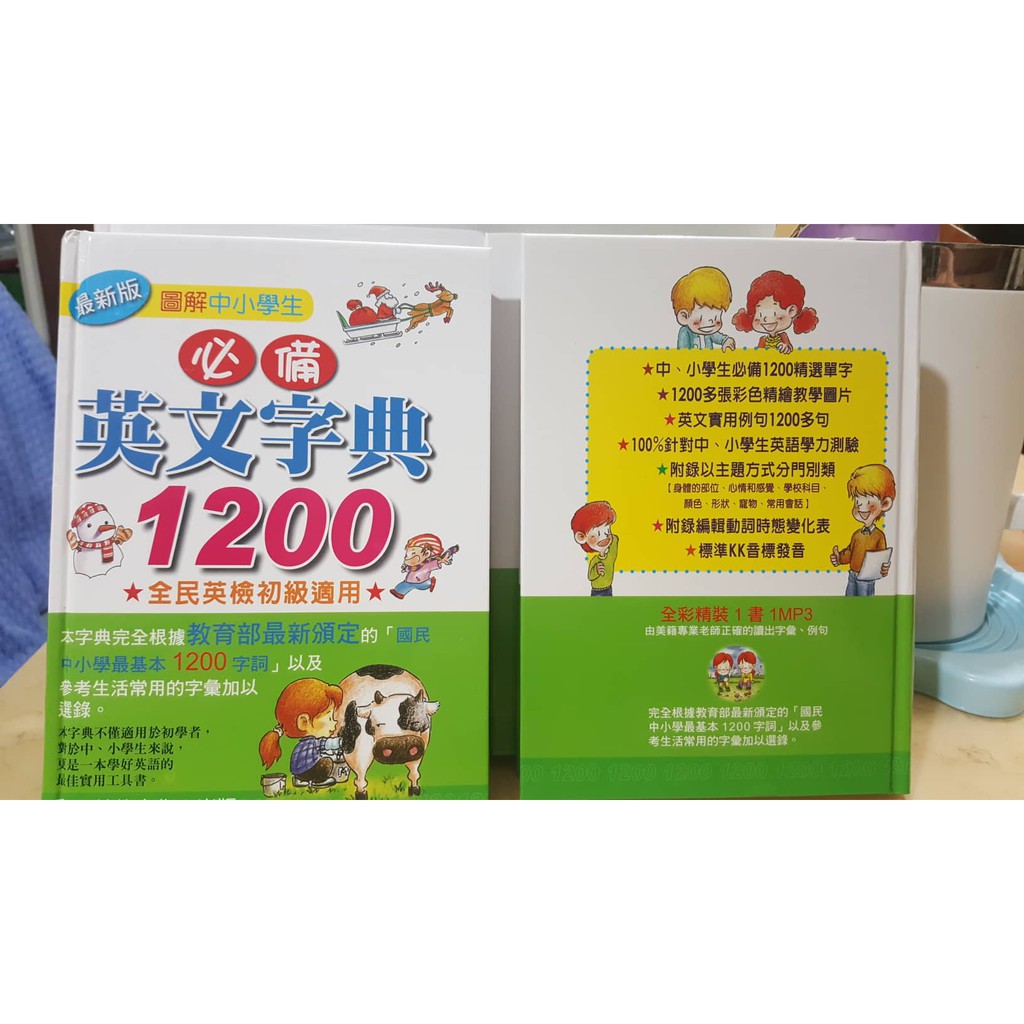Yoyo姨 英文字典10 新版圖解中小學生必備英文字典10 1書 1mp3 蝦皮購物