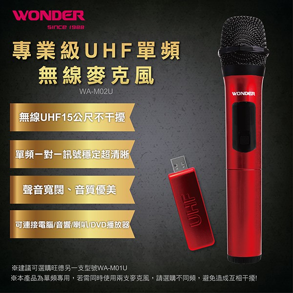 WONDER 專業級UHF單頻無線麥克風 WA-M02U