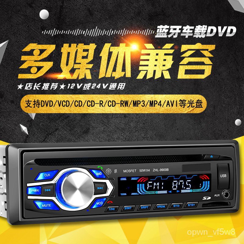 藍牙免提通話車載dvd播放器汽車cd主機mp3插卡收音機12v24v用音響 蝦皮購物