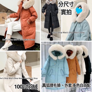 小毛兒~預訂100%羽絨外套白鴨絨真皮草真狐狸毛領連帽子束口小香風衣正韓國代購韓貨拉抽繩大尺碼防風衣防潑水過膝長版大衣