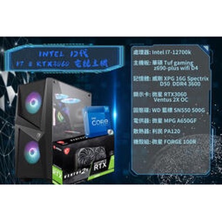 『喬心科技』intel i7 12700K+3060顯卡 12代intel電競套裝主機