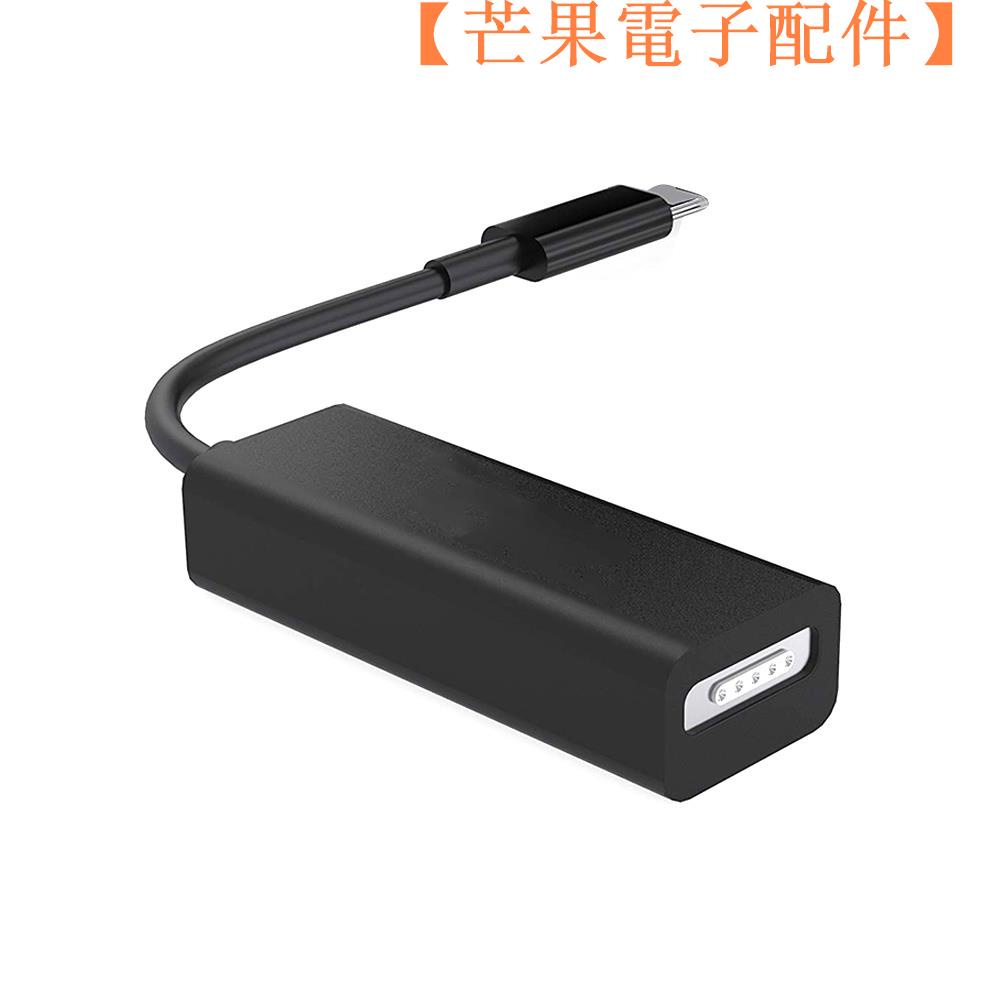 【台灣現貨】USB C Type-C 公頭轉 MagSafe 2 1 母頭 轉換器 適用【芒果電子配件】