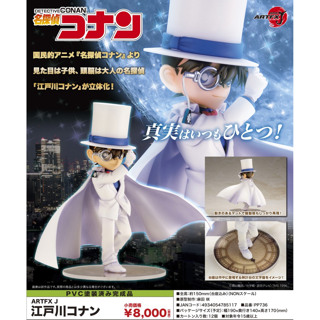 夏本舖 日版壽屋artfx J 名偵探柯南江戶川柯南魔術師禮服帽子披風幼年小孩手套基德ver 蝦皮購物