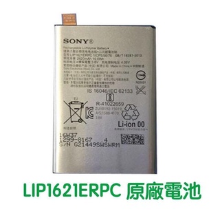 臺灣現貨🎀SONY Xperia X L1 F5121 F5122 F5152 原廠電池 LIP1621ERPC