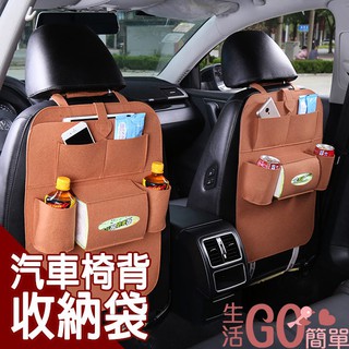 生活用品 多功能汽車椅背收納袋 收納架 置物架 飲料架椅背 7款【生活Go簡單】現貨販售【SHYP0049】