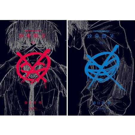 全新書 致命微笑 Smile 1 2 書套 春日井明 角川漫畫 Avi書店 蝦皮購物