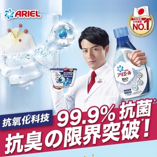 LifeSP【臺灣現貨】日本寶僑 ARIEL 新升級 BIO 超濃縮 深層抗菌除臭洗衣精 衣物清潔劑 洗衣凝劑