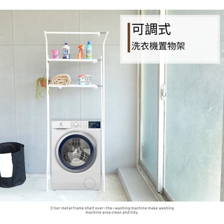 【ikloo】洗衣機上雙層收納架 洗衣機收納架 TS210