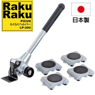 【日本PICUS】RakuRaku樂可樂可重物搬運器LP-200 打掃家具後方等，一個人可以做到了
