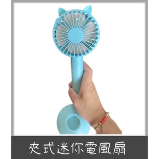 <現貨> USB三段變頻便攜可愛小風扇