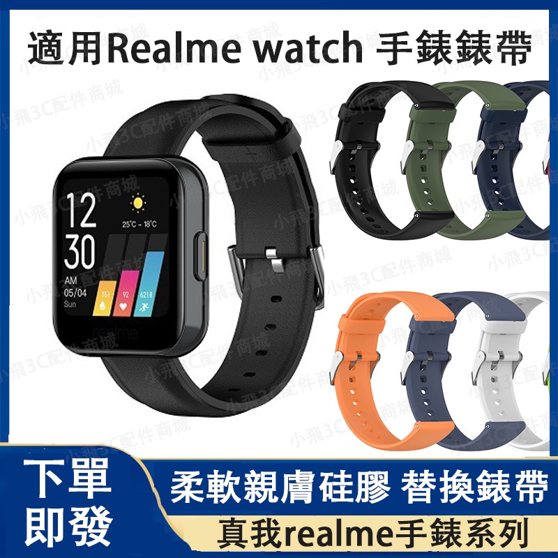 【送保護貼】Realme watch適用錶帶 錶帶適用於realme watch 2 3 pro realme手錶錶帶