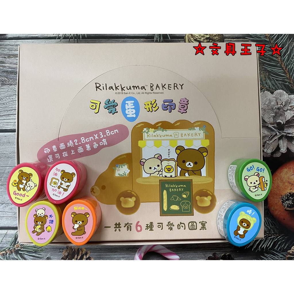 拉拉熊 可愛蛋型印章.自來印章.連續印章.獎勵印章 RK02661
