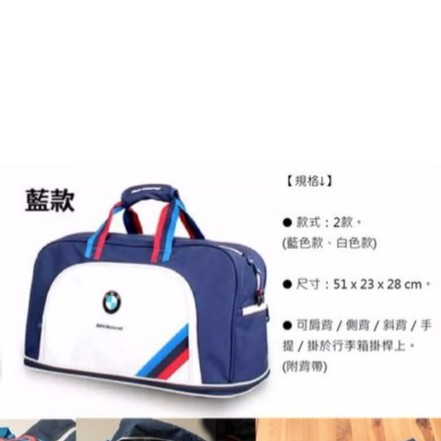 7-11 BMW 旅行袋（藍款）