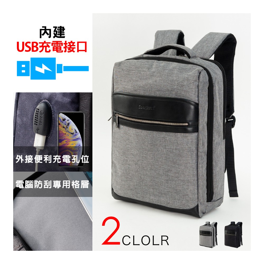 coolbell酷貝爾原廠公司貨 高機能USB充電 電腦後背包【CB5007】波米bao