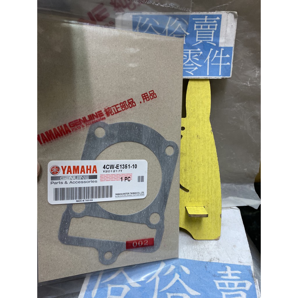 俗俗賣YAMAHA山葉原廠 汽缸墊片 VINO　新風光 125 紙製 墊片料號：4CW-E1351-10