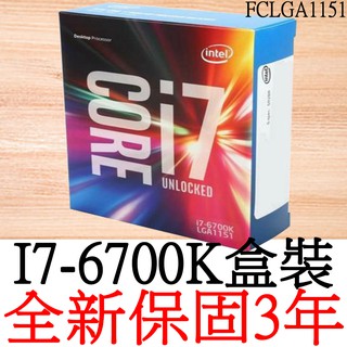 【全新正品保固3年】 Intel Core i7 6700K 四核心 原廠盒裝 腳位FCLGA1151