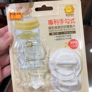 小獅王 儲乳瓶密封矽膠墊片 寬口