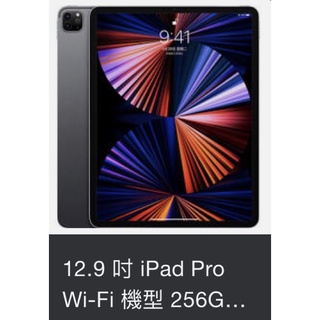 2021 iPad pro 12.9 M1晶片 256g