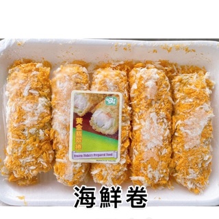 【龍井海鮮】NO.1 脆皮海鮮捲／300g／海鮮卷／海鮮捲／蝦仁／花枝／海鮮／炸物／酥炸／冷凍食品