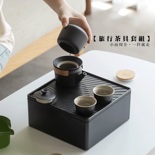 【現貨商品】旅行茶具套組 【LifeShopping】泡茶組 旅行泡茶 隨身泡茶組